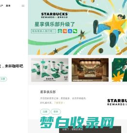 星巴克 |
    用每一杯咖啡传递星巴克独特的咖啡体验