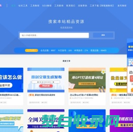 147SEO-站长工具-147采集-147发布-免费采集器-成都一米集客科技有限公司