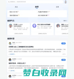 健康号 - 一个认真交流的医患社区