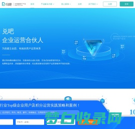 兑吧-企业的用户运营合伙人