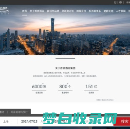 首旅如家酒店集团官网-建国、京伦、和颐、莫泰等子品牌酒店预订