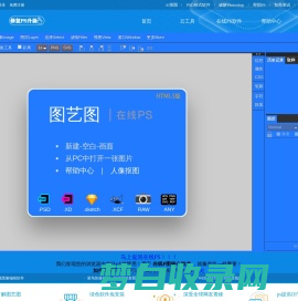 【在线PS】【ps软件】在线Photoshop|编辑图片器