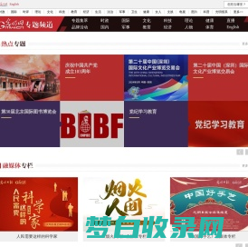 专题频道_以时事专题,专题新闻等形式汇集最新热点_光明网
