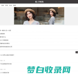 桔子时尚网-分享时尚搭配|穿衣打扮|生活美食|juziss搭配网|桔子时尚网移动版