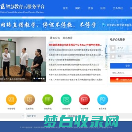 郑东新区智慧教育云服务平台