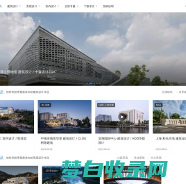 特来设计——最实用的建筑设计、景观设计和室内设计实践类的高品质项目信息平台。