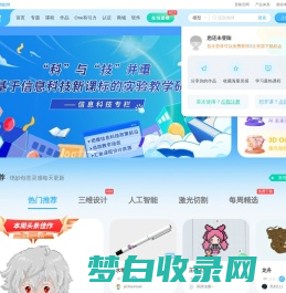 3DOne中小学三维创意社区-3D One官网-人工智能,创客教育,创新教育,创客空间,综合实践活动课程,3D打印设计软件,3D打印模型下载