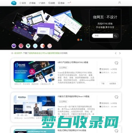 Bootstrap模板_响应式网站模板 - Bootstrap模板库