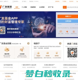 广发基金管理有限公司-官方网站，费率更低