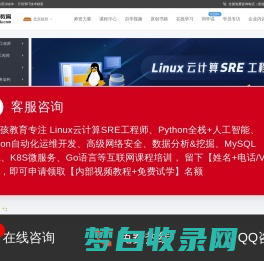 老男孩教育「官网」-Linux运维培训_Python培训_网络安全培训机构