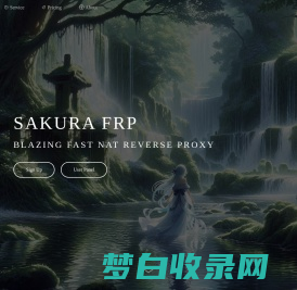 Sakura Frp | 樱花内网穿透 — 免费内网穿透_免费端口映射_高速_高防节点_不限流量_Minecraft我的世界_微信开发调试_群辉NAS_无需公网_免备案