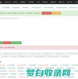 Json在线解析格式化-Json校验Json压缩-YunJson在线工具