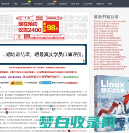 《Linux就该这么学》 - 必读的Linux系统与红帽RHCE认证免费自学书籍