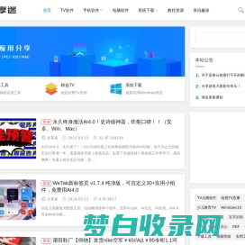 分享迷 - 优质精品TV软件、互联网资源分享