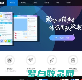 IS/iSpeak官方网站 游戏语音 团队语音,玩游戏、在线K歌、视频聊天等语音平台