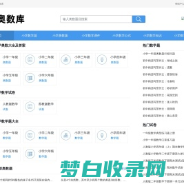 奥数库网-小学奥数题_数学题大全及答案