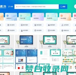 好课件-教学PPT课件下载网站-小学、初中、高中PPT课件资源下载