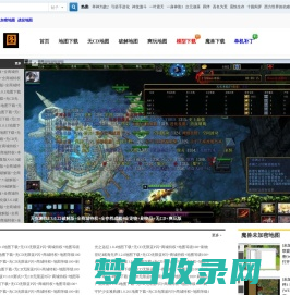 下地图_魔兽争霸3地图_魔兽模型下载_魔兽rpg地图_魔兽无cd地图 - 魔解网