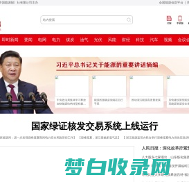 中国能源网-中国能源报社官网