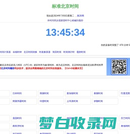 北京时间 - 北京时间校准精确到毫秒