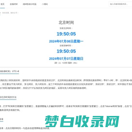 北京时间网在线提供现在北京时间几点几分几秒几毫秒校准、显示查询