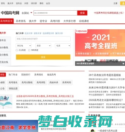 高考网_高考分数线_高考成绩查询_高考查分_志愿填报 - 中国高考网