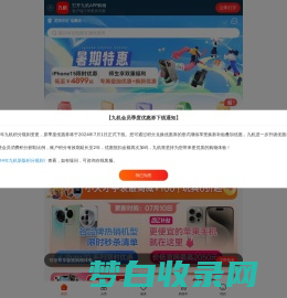 九机(9JI.COM),专业手机零售O2O平台,正品手机、笔记本、平板电脑，正品行货，确保低价，配送及时！