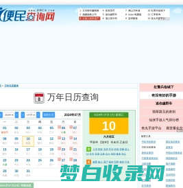 万年日历查询 - 在线日历