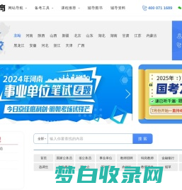 京佳教育官网-专业的公务员考试培训,2024国家/省公务员考试面试辅导网.