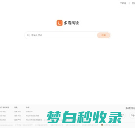 多看阅读(duokan.com) - 海量畅销电子书免费试读，数百万读者阅读首选