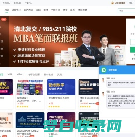 都学课堂官网|MBA|MPAcc|MEM|MPA管理类联考|都学考研|考研公共课|农业硕士|计算机硕士在线培训辅导机构