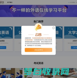 外语教育网：超大型外语培训网站！