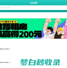 成都租房网-成都合租房-毕业生租房补贴-优客逸家官网-房屋信托管理创导者-优客星空-四川优客星空住房租赁有限公司