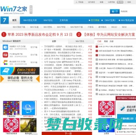 Win7之家(软媒) - Win7旗舰版下载 - Win7主题 - Win7系统下载 - Win7系统之家 - Win10系统下载 - Win7升级Win10教程 - Windows7之家 - Win7激活 - 软媒Win7优化大师、Win7系统之家官方网站