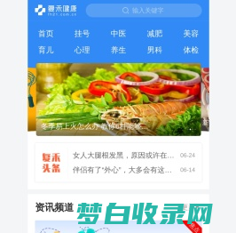 健康资讯-科普养生-复禾健康