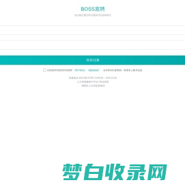 【BOSS直聘注册登录】boss直聘在线注册登录-BOSS直聘