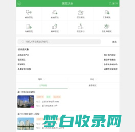 医院大全|医院查询_99健康网
