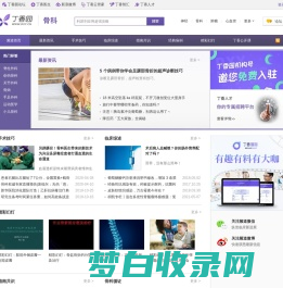 骨科 - 丁香园
