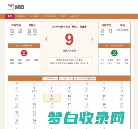 黄历查询 万年历黄道吉日 今日黄历查询 黄历网