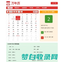 万年历-专注万年日历农历老黄历查询工具