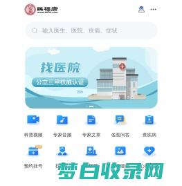 民福康_专注大健康科普