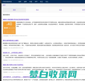 Free考研考试 - 免费考研网