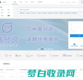教师招聘网_国内优秀的教师招聘平台_2024年最新教师招聘考试信息