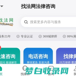找法网|法律咨询_找律师-中国领先法律咨询平台