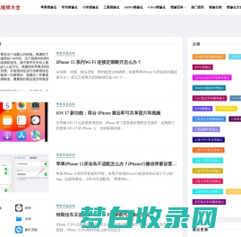 手机维修大全-专业的手机维修服务网站