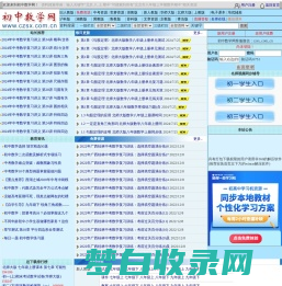 初中数学_初中数学试题_初中数学教案_初中数学课件_初中数学论文_初中数学竞赛_新人教版_北师大版_华师大版_初中数学网