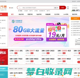 买手机靓号,上找号网,手机号码大全,移动联通电信网上挑选靓号!