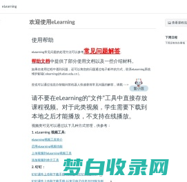 欢迎使用eLearning