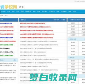 深圳学校网