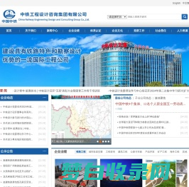 中铁工程设计咨询集团有限公司